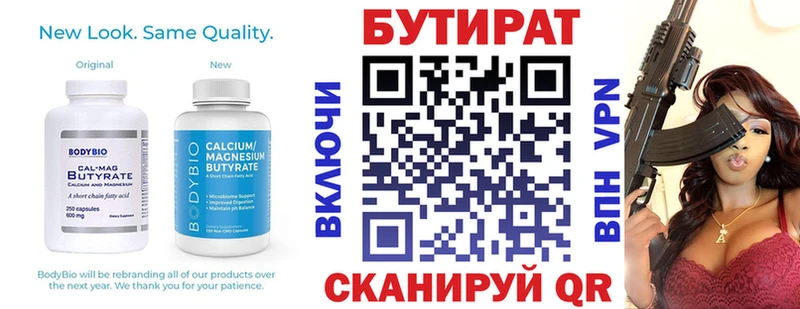 Бутират бутик  закладки  Тихвин 
